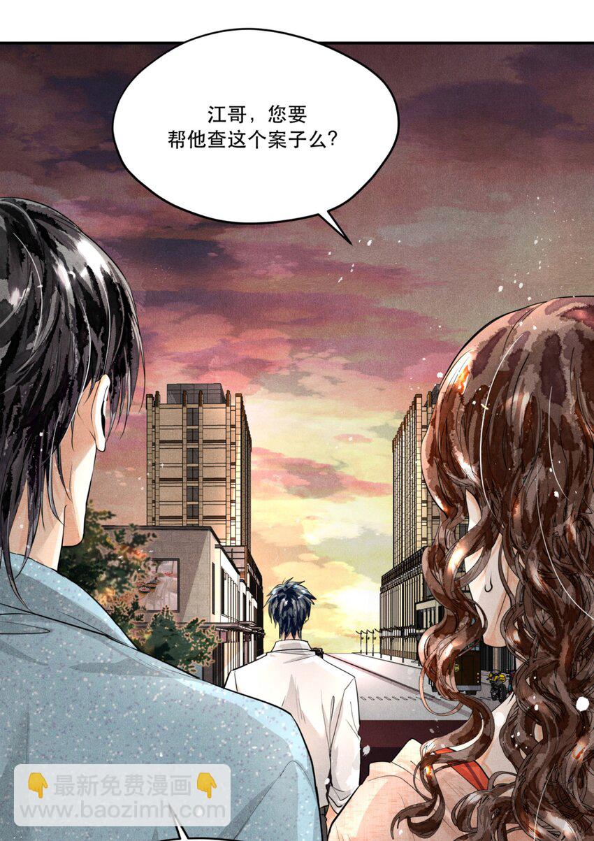 🍝破云 07 你真的是陆成江？ 第25页