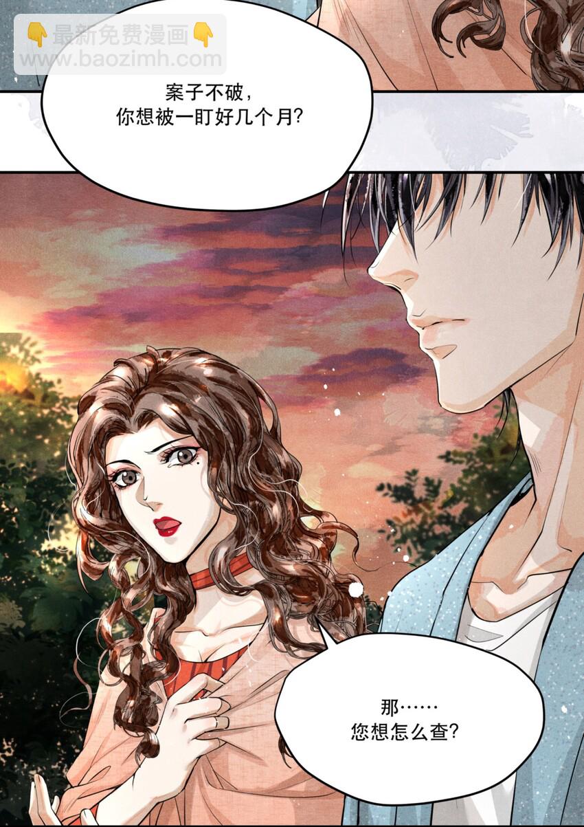 🍝破云 07 你真的是陆成江？ 第26页