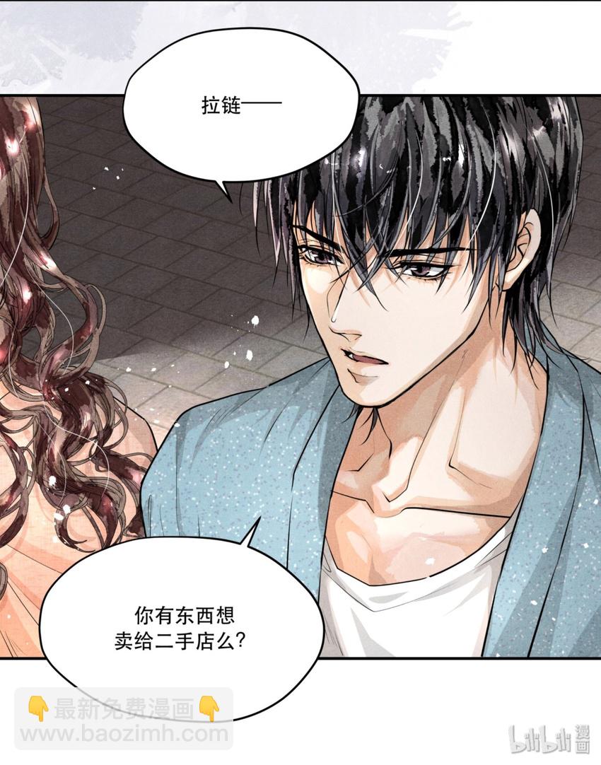 🍝破云 07 你真的是陆成江？ 第27页