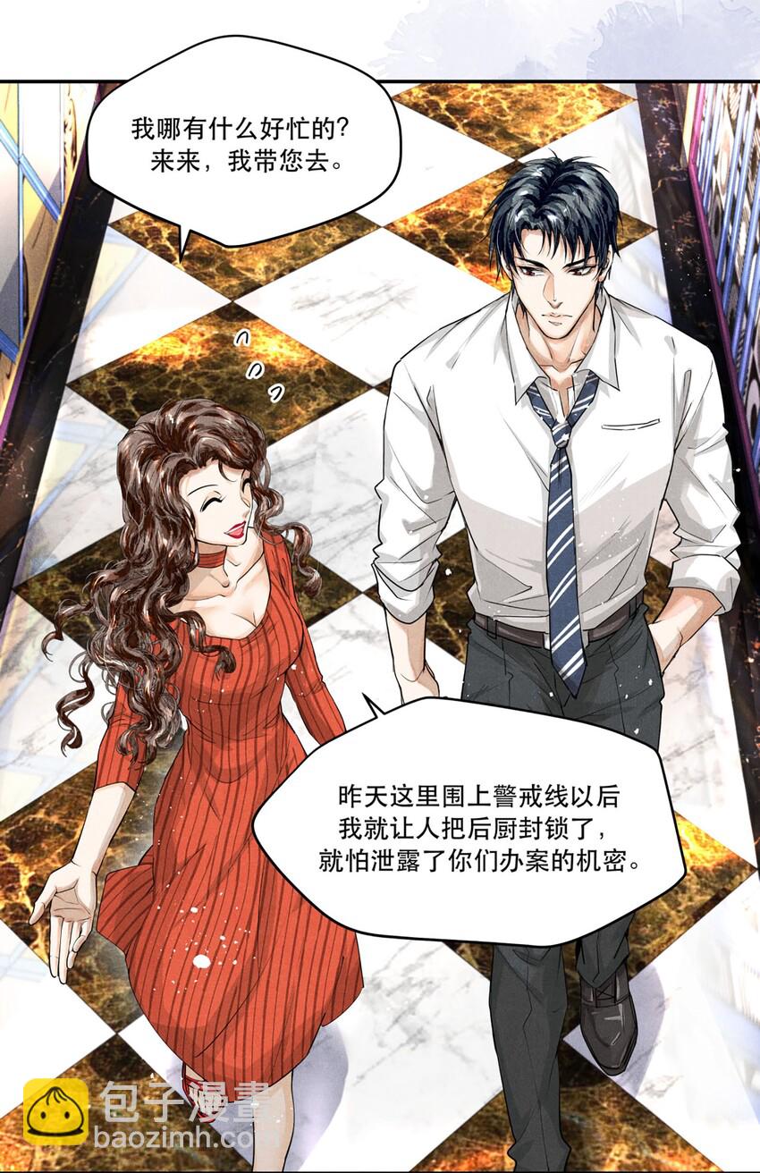🍝破云 07 你真的是陆成江？ 第3页