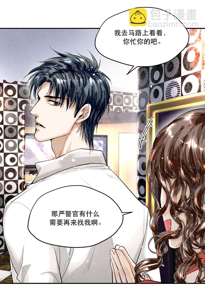 🍝破云 07 你真的是陆成江？ 第6页