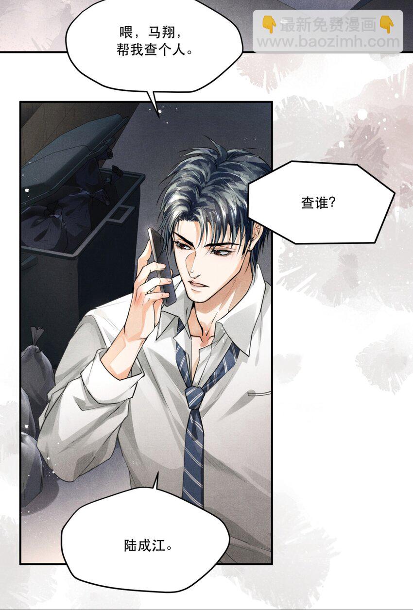 🍝破云 07 你真的是陆成江？ 第8页