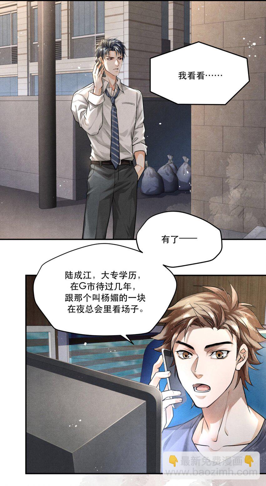 🍝破云 07 你真的是陆成江？ 第9页