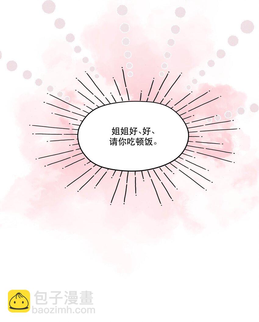 🍝破云 66 我每天付这个数让他俩在这约会？ 第24页
