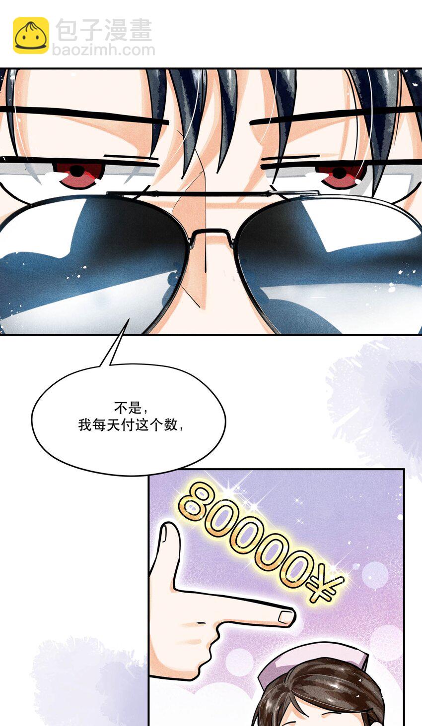 🍝破云 66 我每天付这个数让他俩在这约会？ 第4页