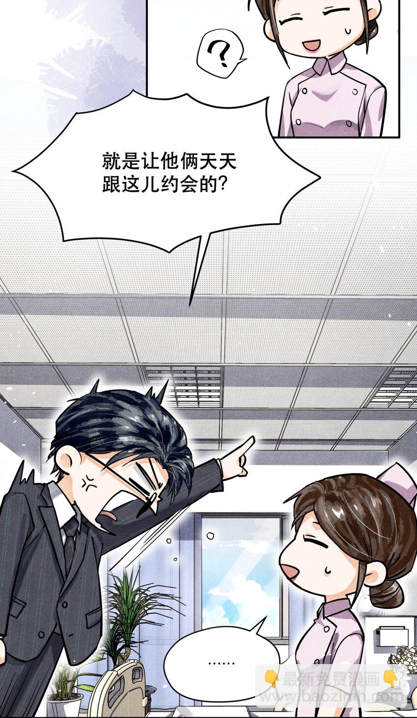 🍝破云 66 我每天付这个数让他俩在这约会？ 第5页