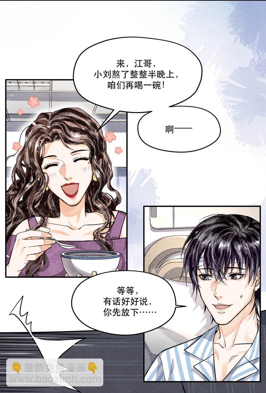 🍝破云 66 我每天付这个数让他俩在这约会？ 第6页