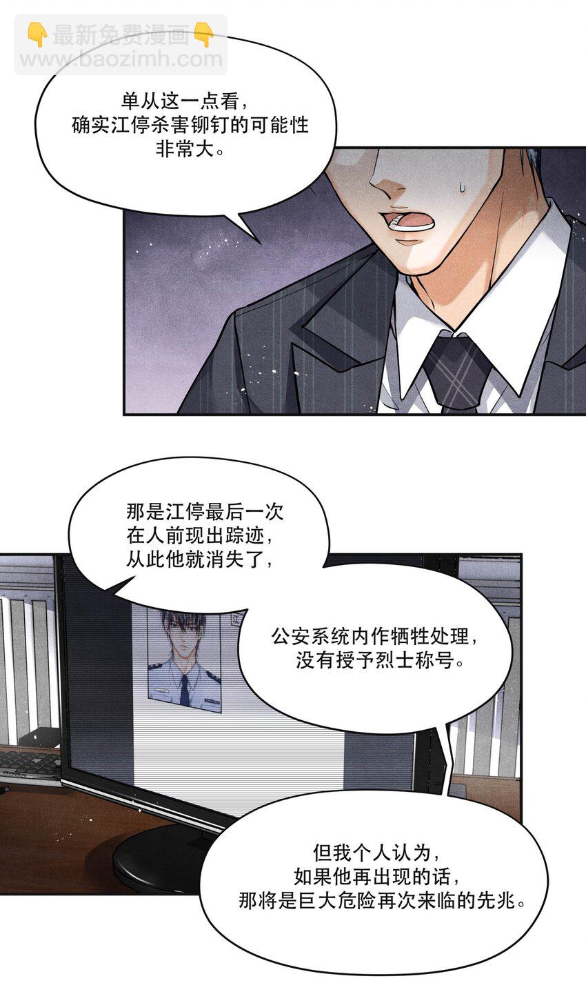 🍝破云 68 我们不信任你，还能信任谁？ 第14页