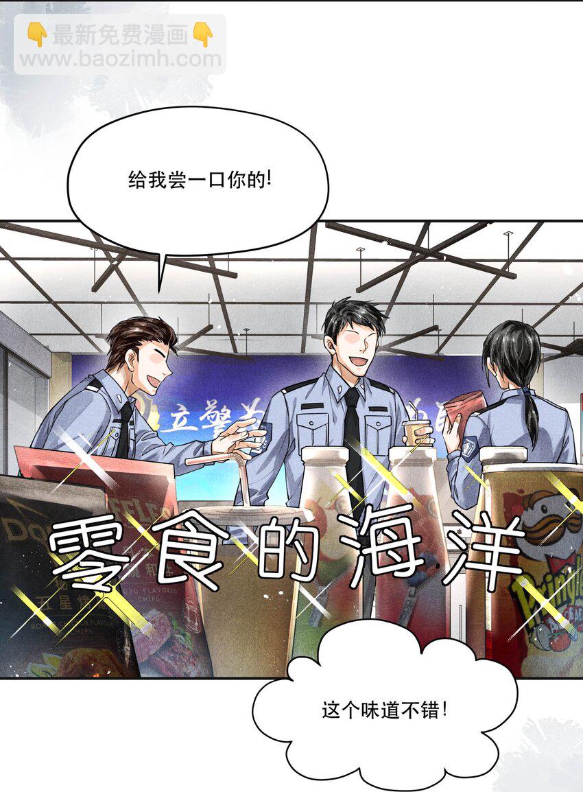 🍝破云 68 我们不信任你，还能信任谁？ 第20页