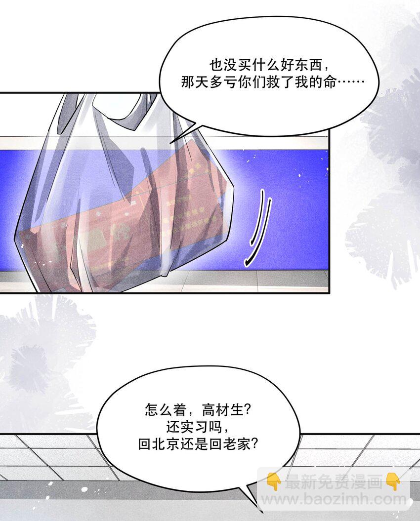🍝破云 68 我们不信任你，还能信任谁？ 第24页