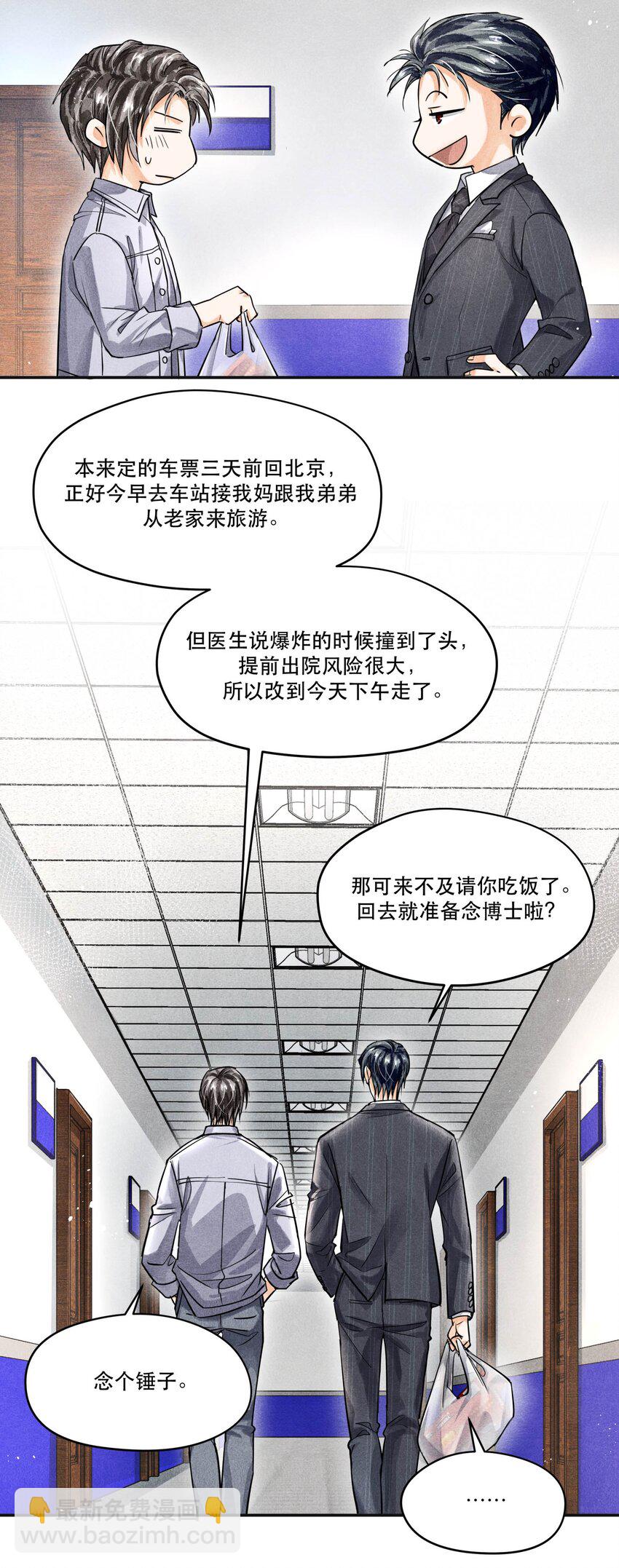 🍝破云 68 我们不信任你，还能信任谁？ 第25页