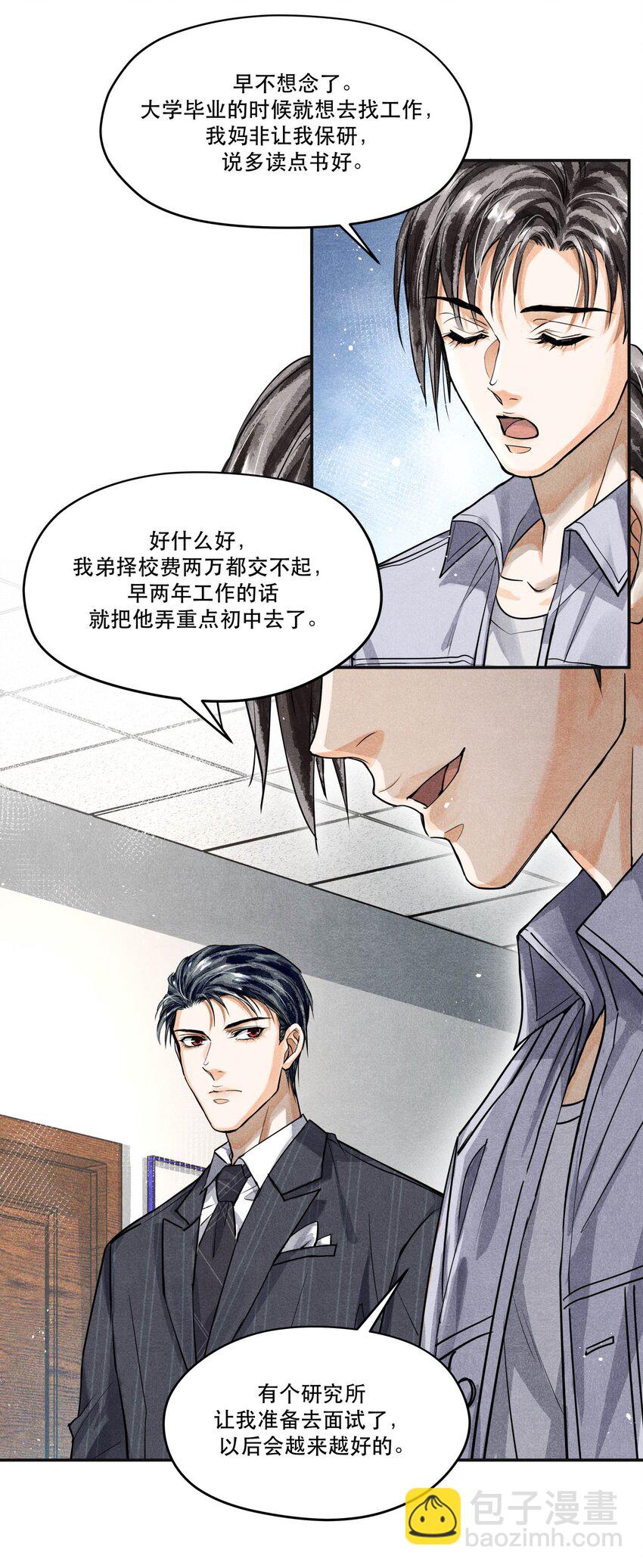 🍝破云 68 我们不信任你，还能信任谁？ 第26页