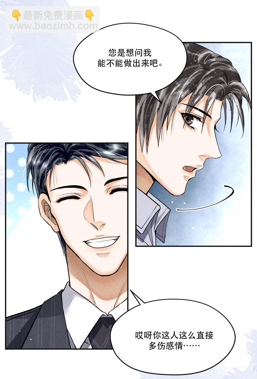 🍝破云 68 我们不信任你，还能信任谁？ 第28页