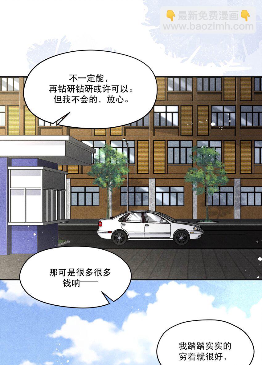 🍝破云 68 我们不信任你，还能信任谁？ 第29页