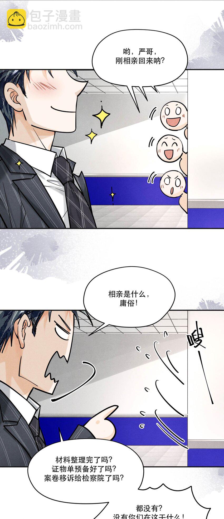 🍝破云 68 我们不信任你，还能信任谁？ 第3页