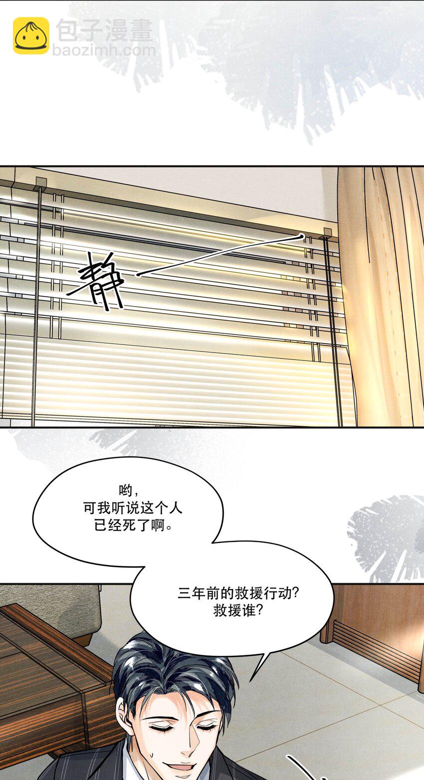 🍝破云 68 我们不信任你，还能信任谁？ 第8页