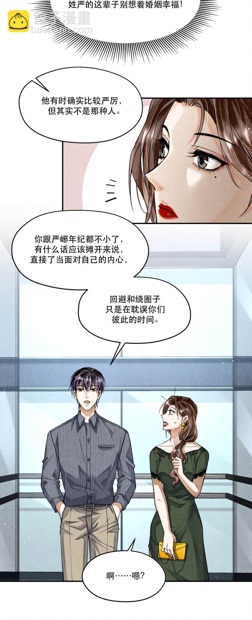 🍝破云 70 谁陪我去相亲？ 第10页
