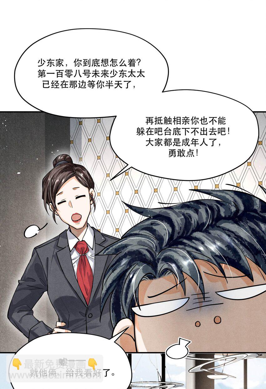 🍝破云 70 谁陪我去相亲？ 第16页