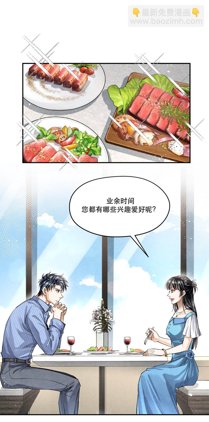 🍝破云 70 谁陪我去相亲？ 第21页