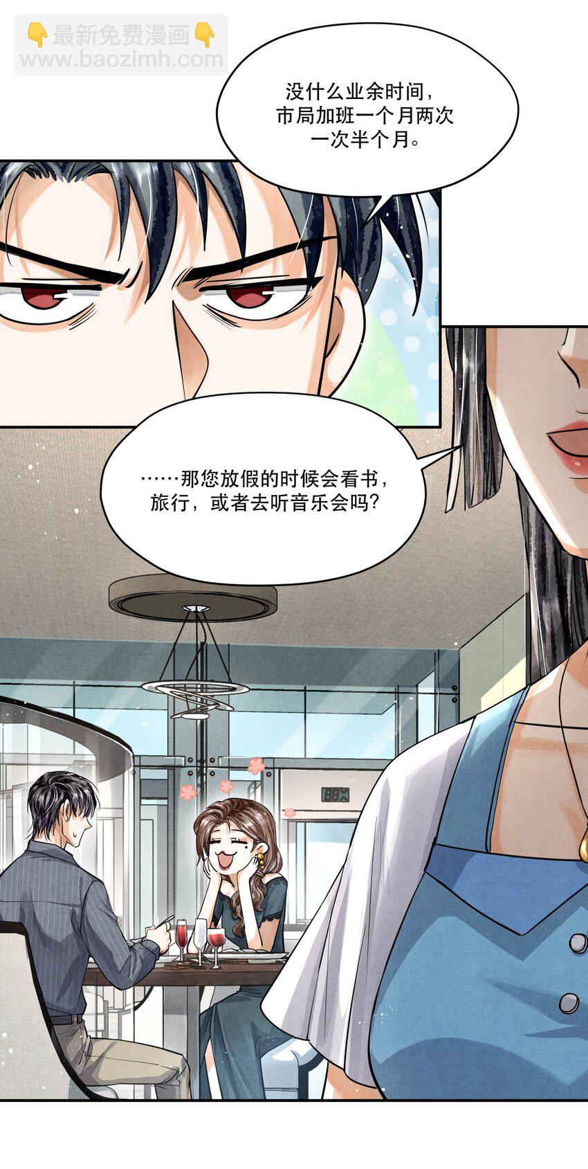 🍝破云 70 谁陪我去相亲？ 第22页