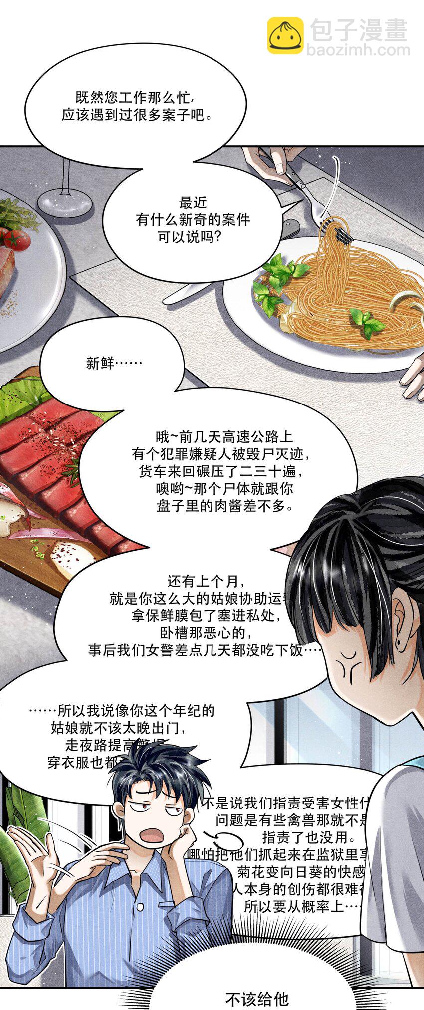 🍝破云 70 谁陪我去相亲？ 第24页