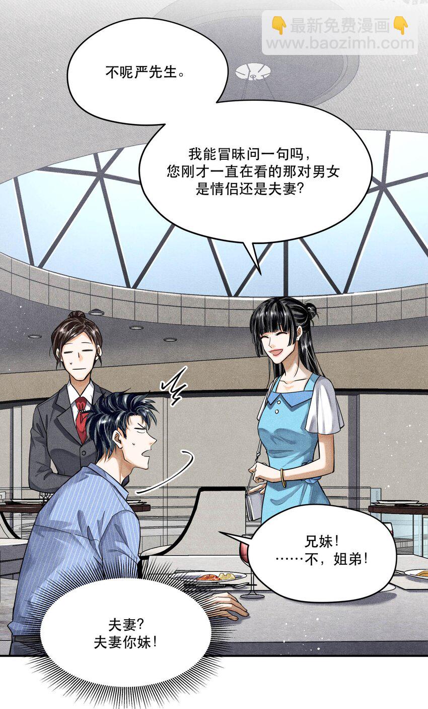 🍝破云 70 谁陪我去相亲？ 第29页
