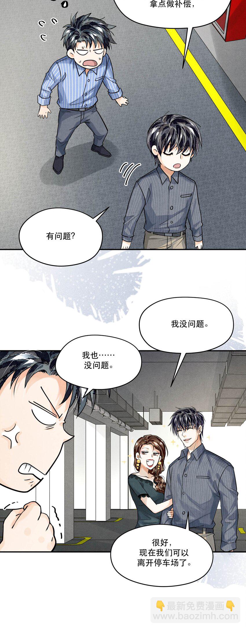 🍝破云 70 谁陪我去相亲？ 第6页