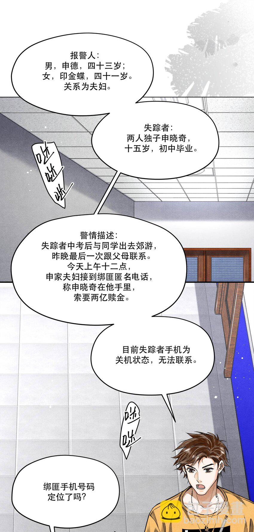 🍝破云 72 一起绑架案 第22页