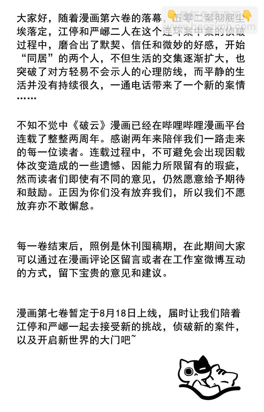 🍝破云 72 一起绑架案 第27页