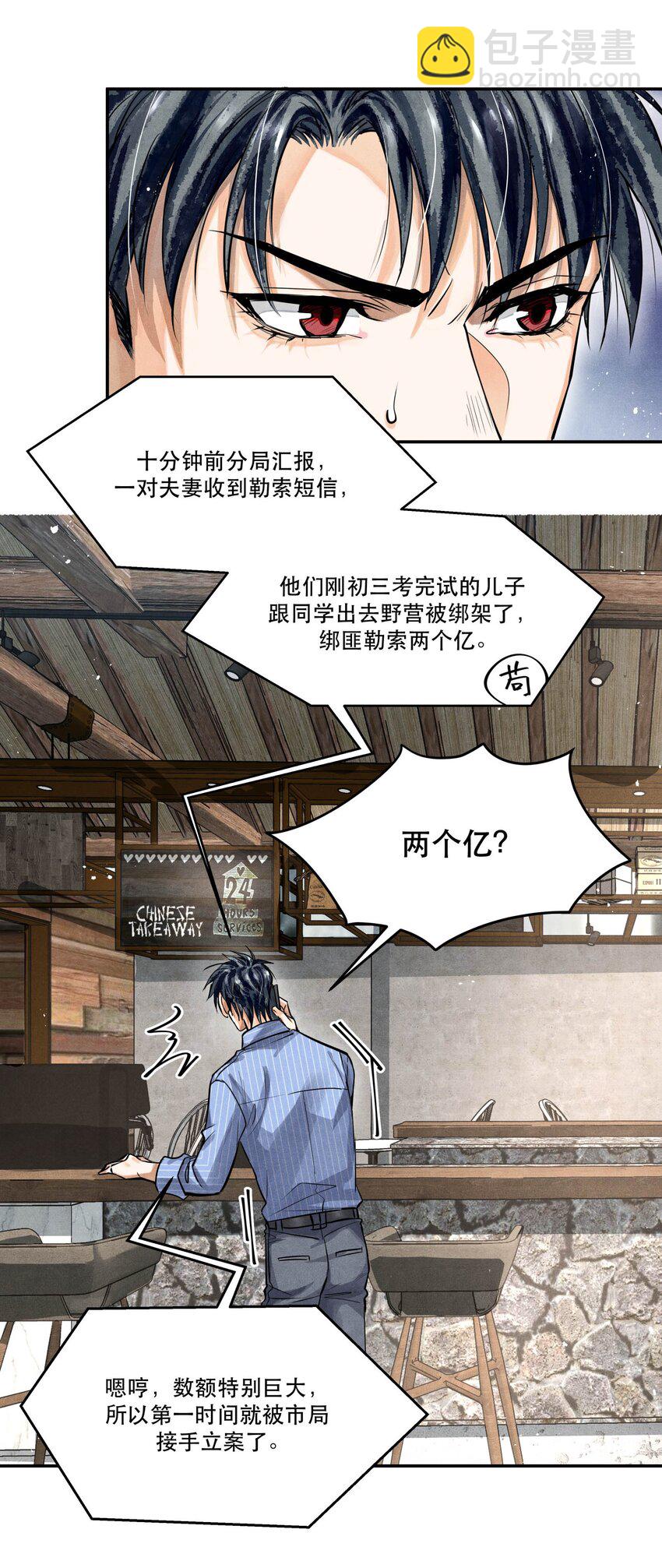 🍝破云 72 一起绑架案 第8页