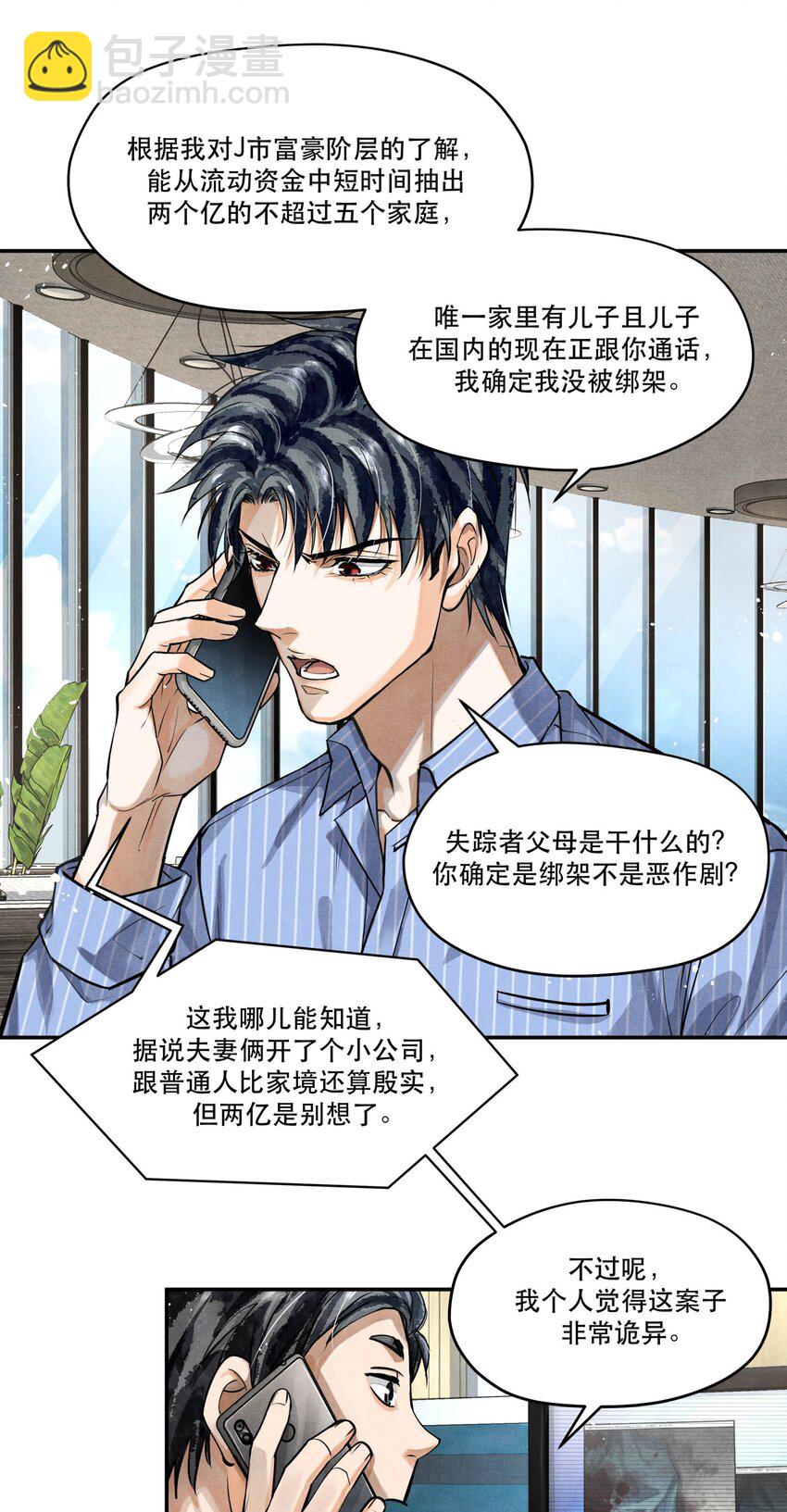 🍝破云 72 一起绑架案 第9页