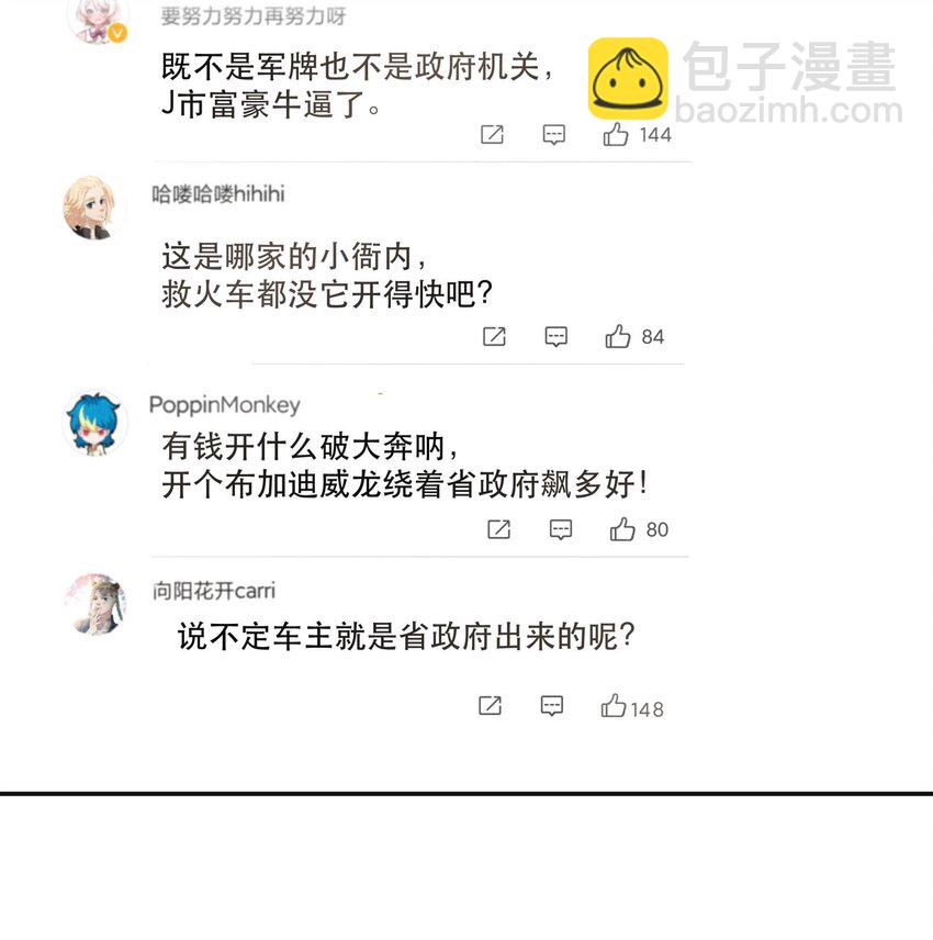 🍝破云 73 你上热搜了 第22页