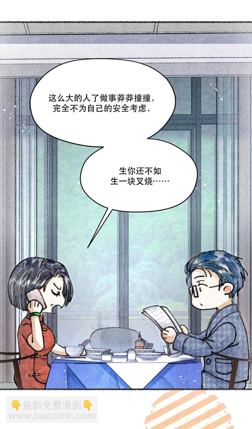 🍝破云 73 你上热搜了 第29页