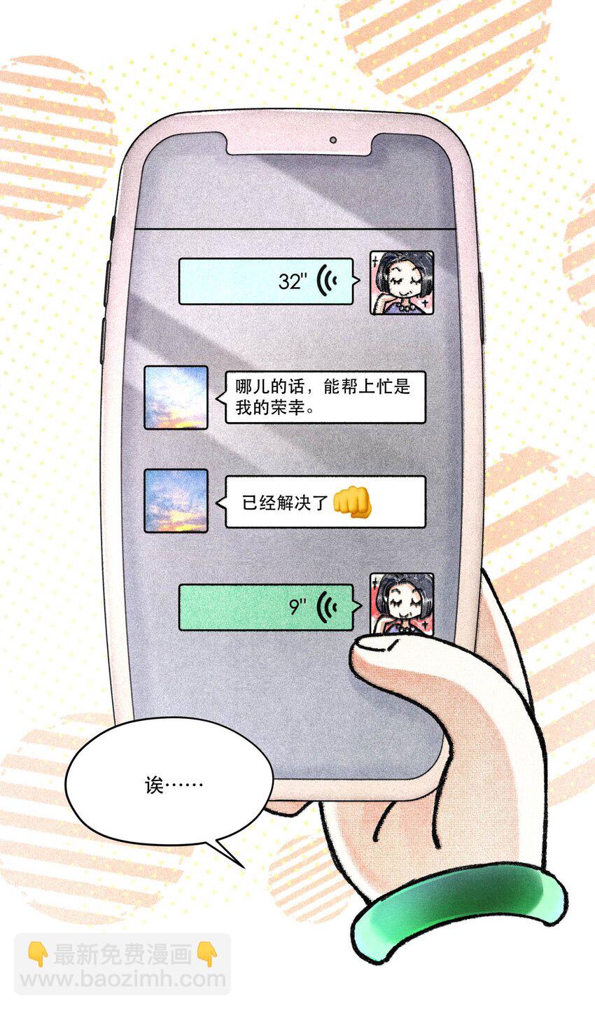 🍝破云 73 你上热搜了 第30页