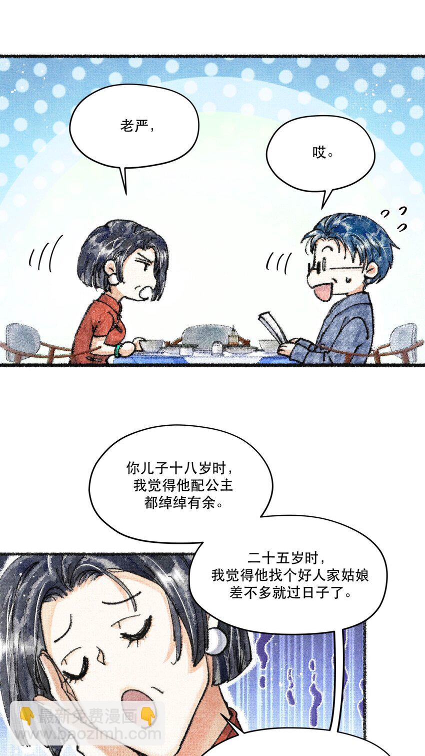 🍝破云 73 你上热搜了 第36页