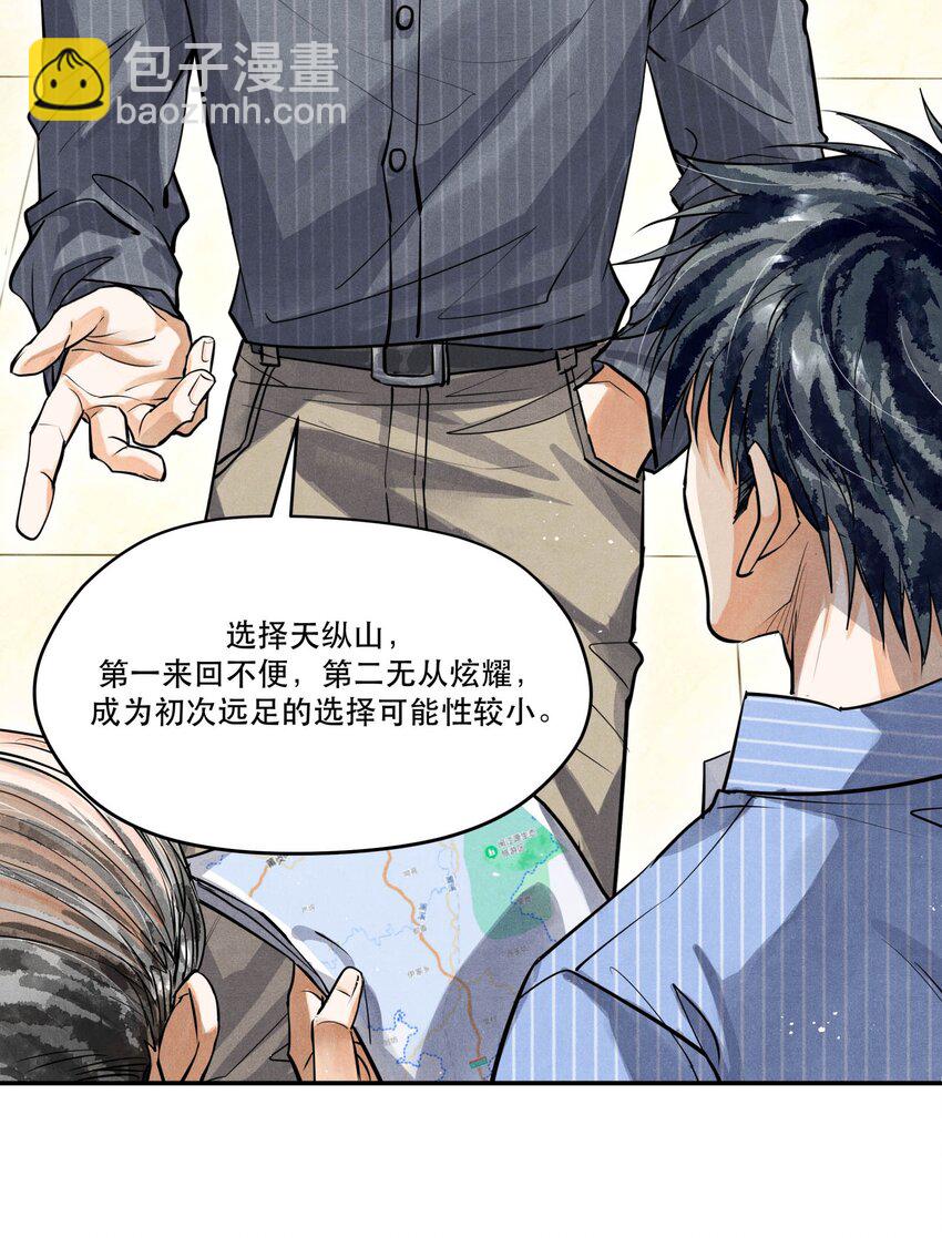 🍝破云 75 又是虚惊一场？ 第13页