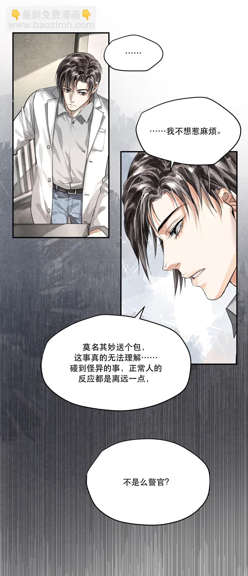 🍝破云 09 梦境中的过往 第10页