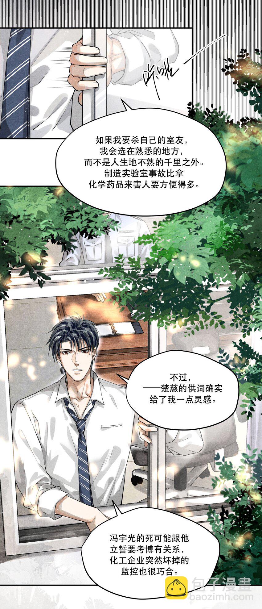 🍝破云 09 梦境中的过往 第11页