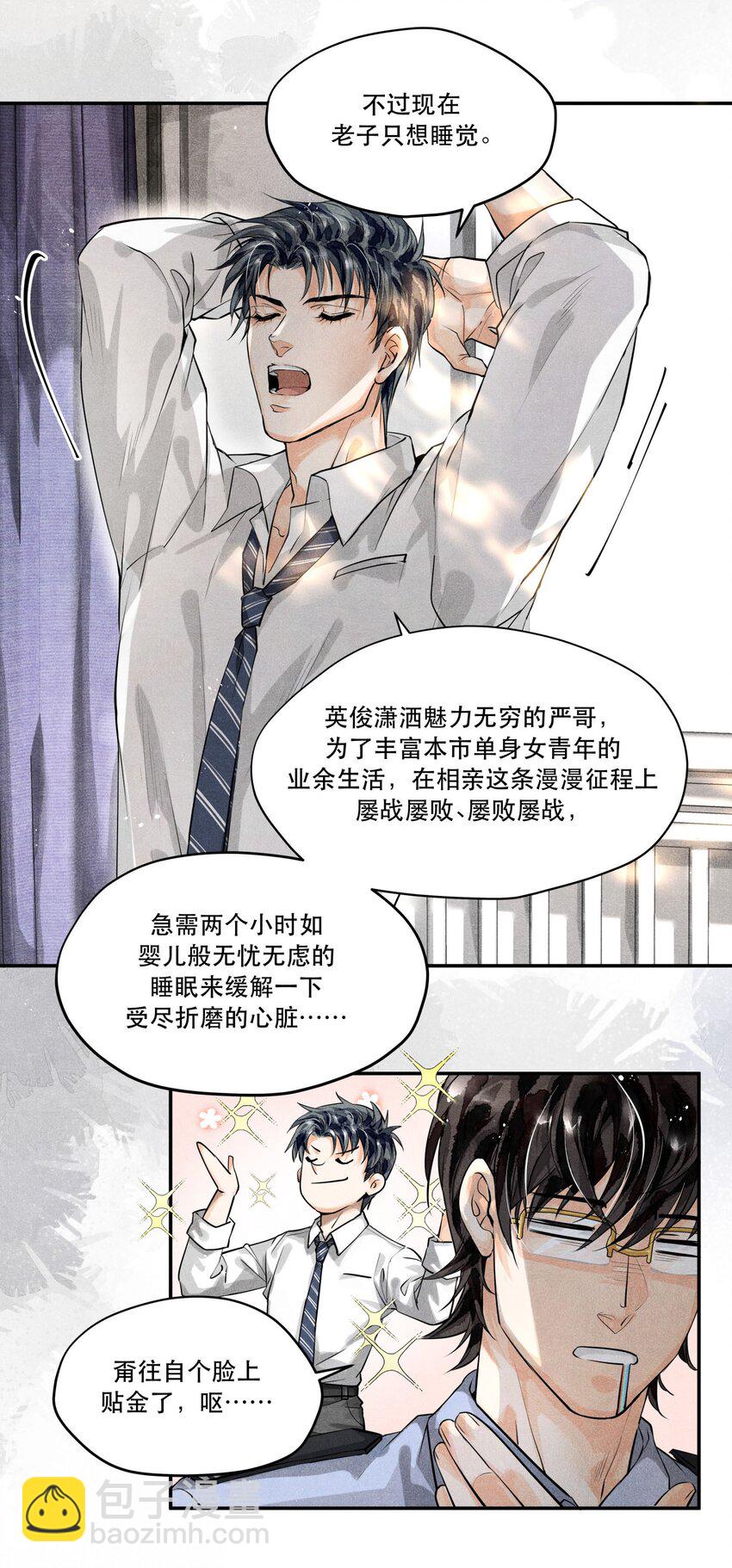 🍝破云 09 梦境中的过往 第12页