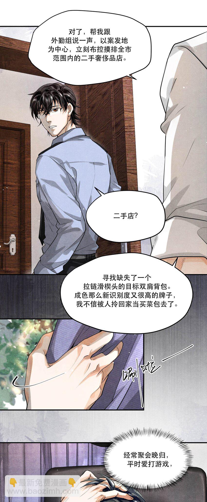 🍝破云 09 梦境中的过往 第13页
