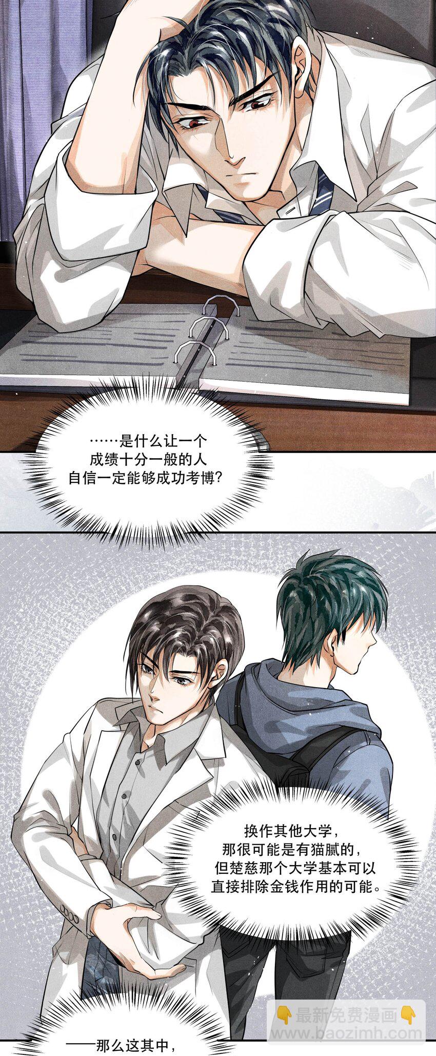 🍝破云 09 梦境中的过往 第14页