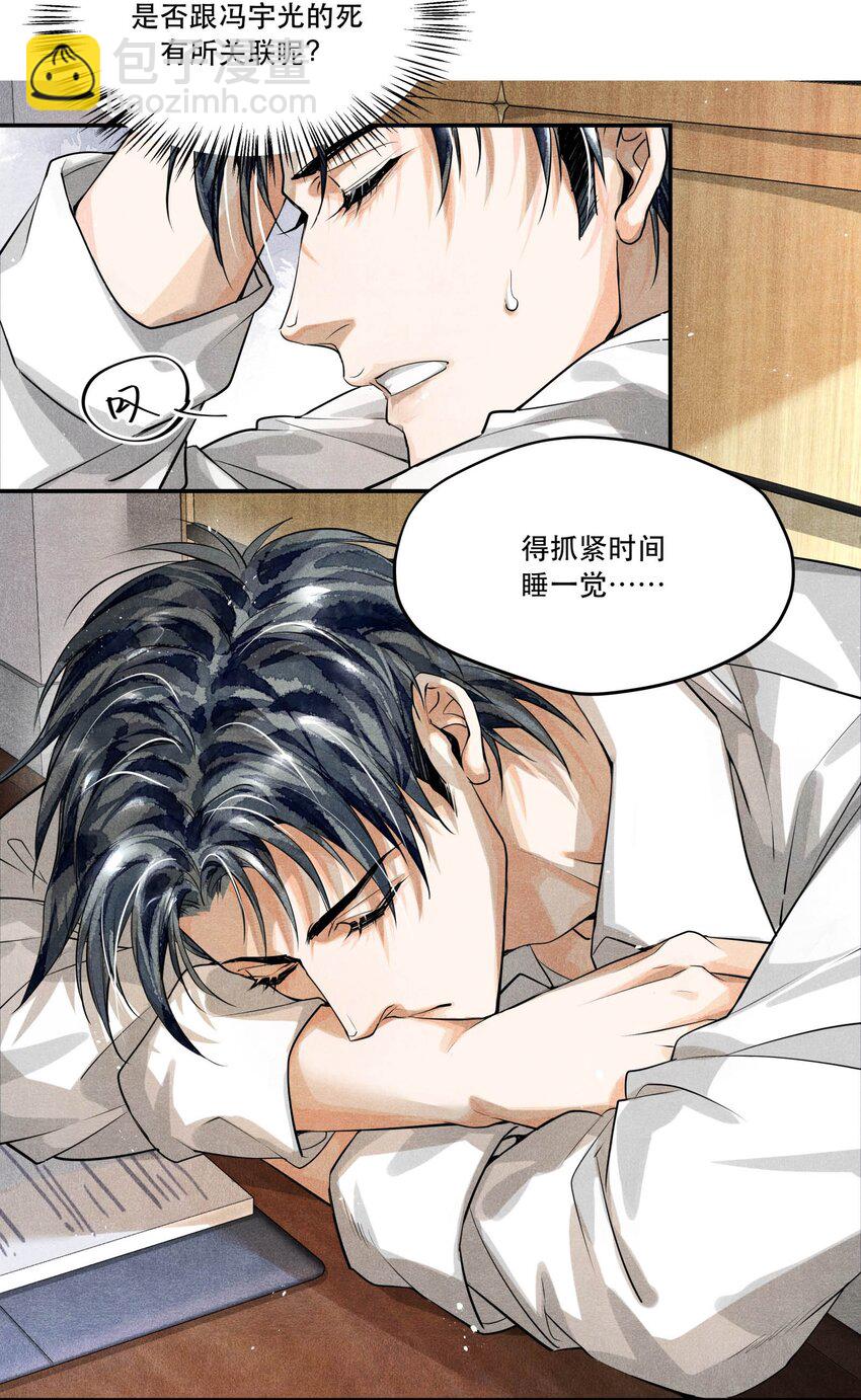 🍝破云 09 梦境中的过往 第15页