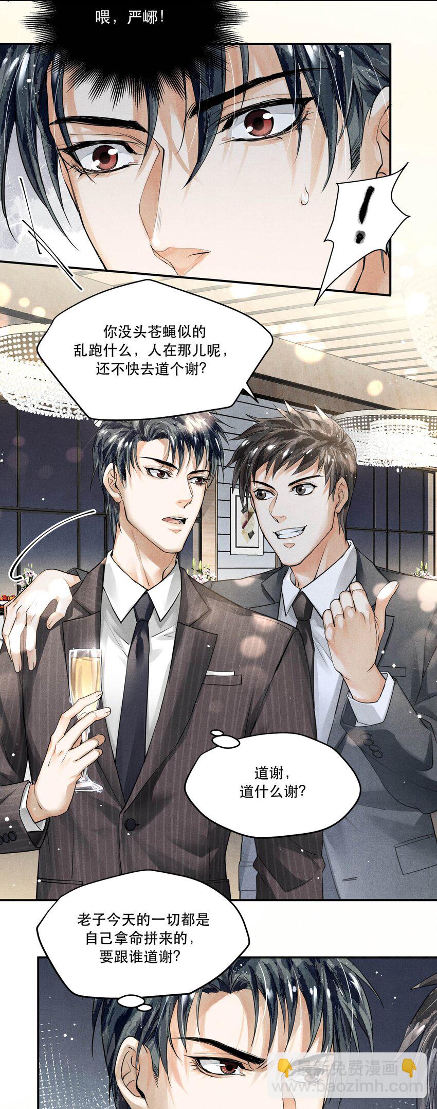 🍝破云 09 梦境中的过往 第17页