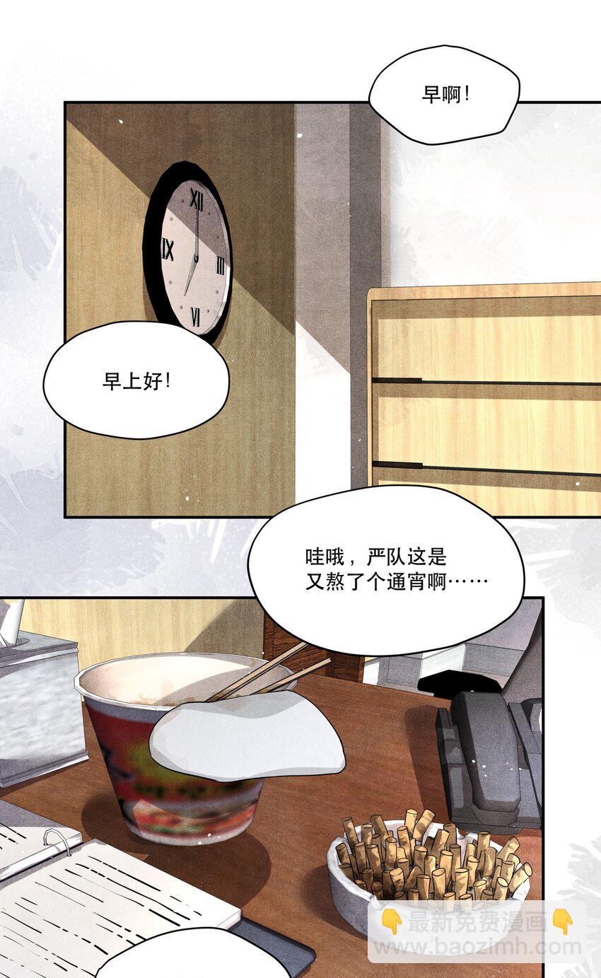 🍝破云 09 梦境中的过往 第2页