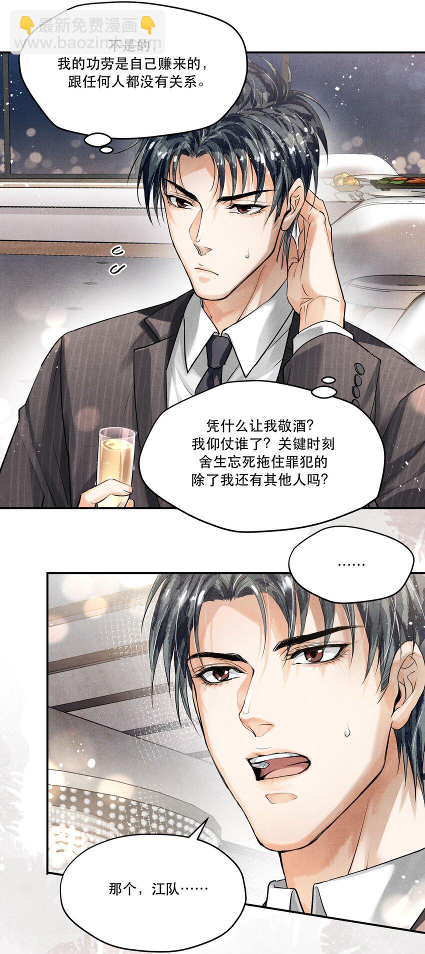 🍝破云 09 梦境中的过往 第20页