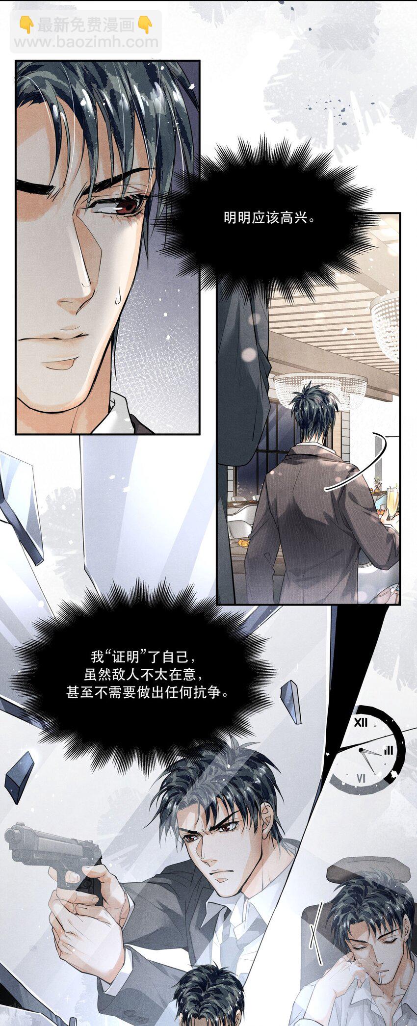 🍝破云 09 梦境中的过往 第24页