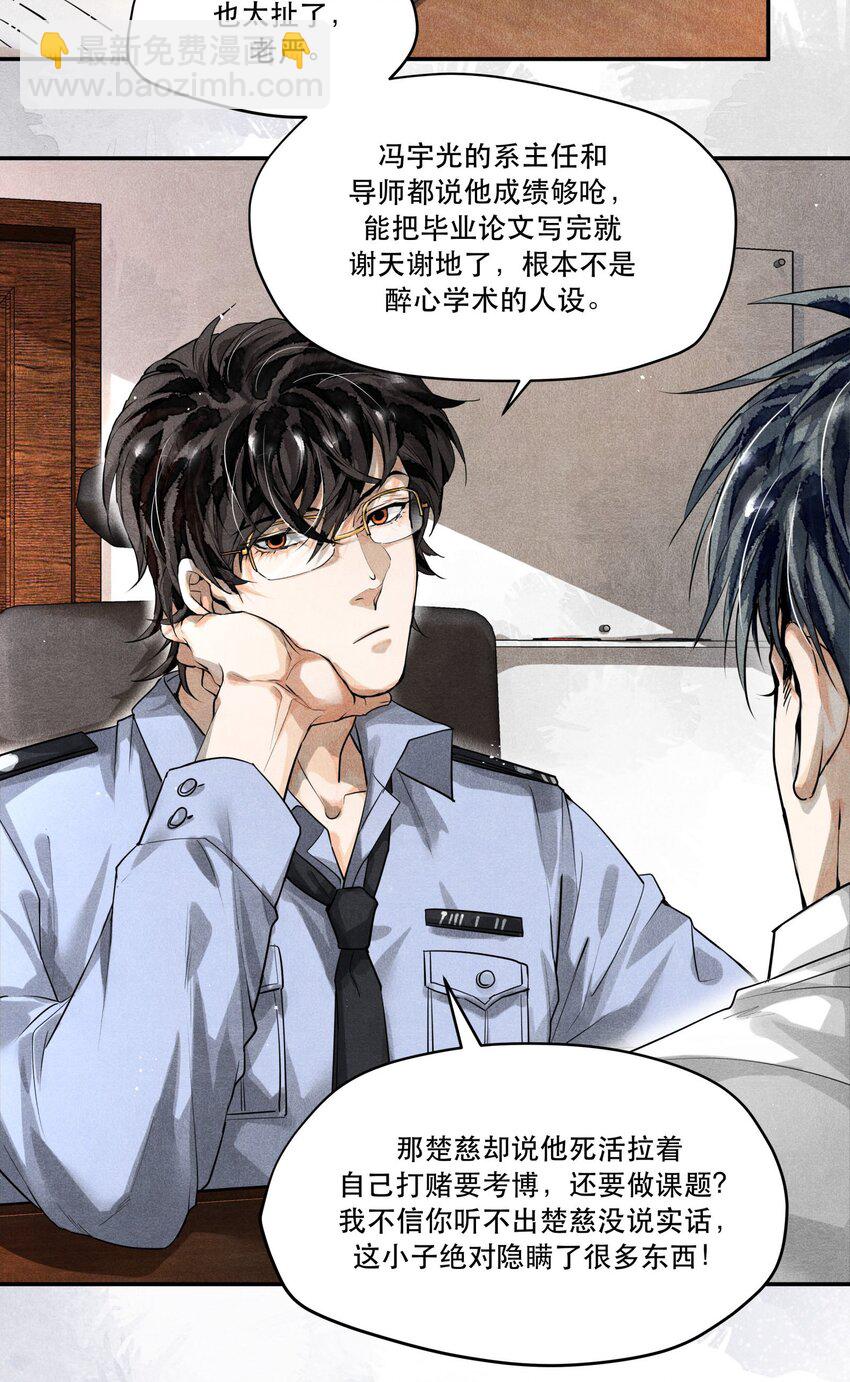 🍝破云 09 梦境中的过往 第3页