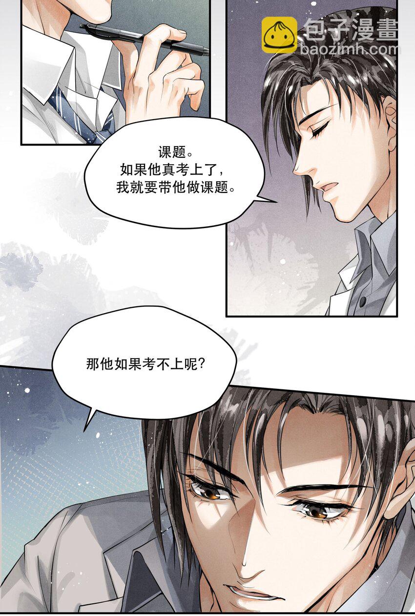 🍝破云 09 梦境中的过往 第6页