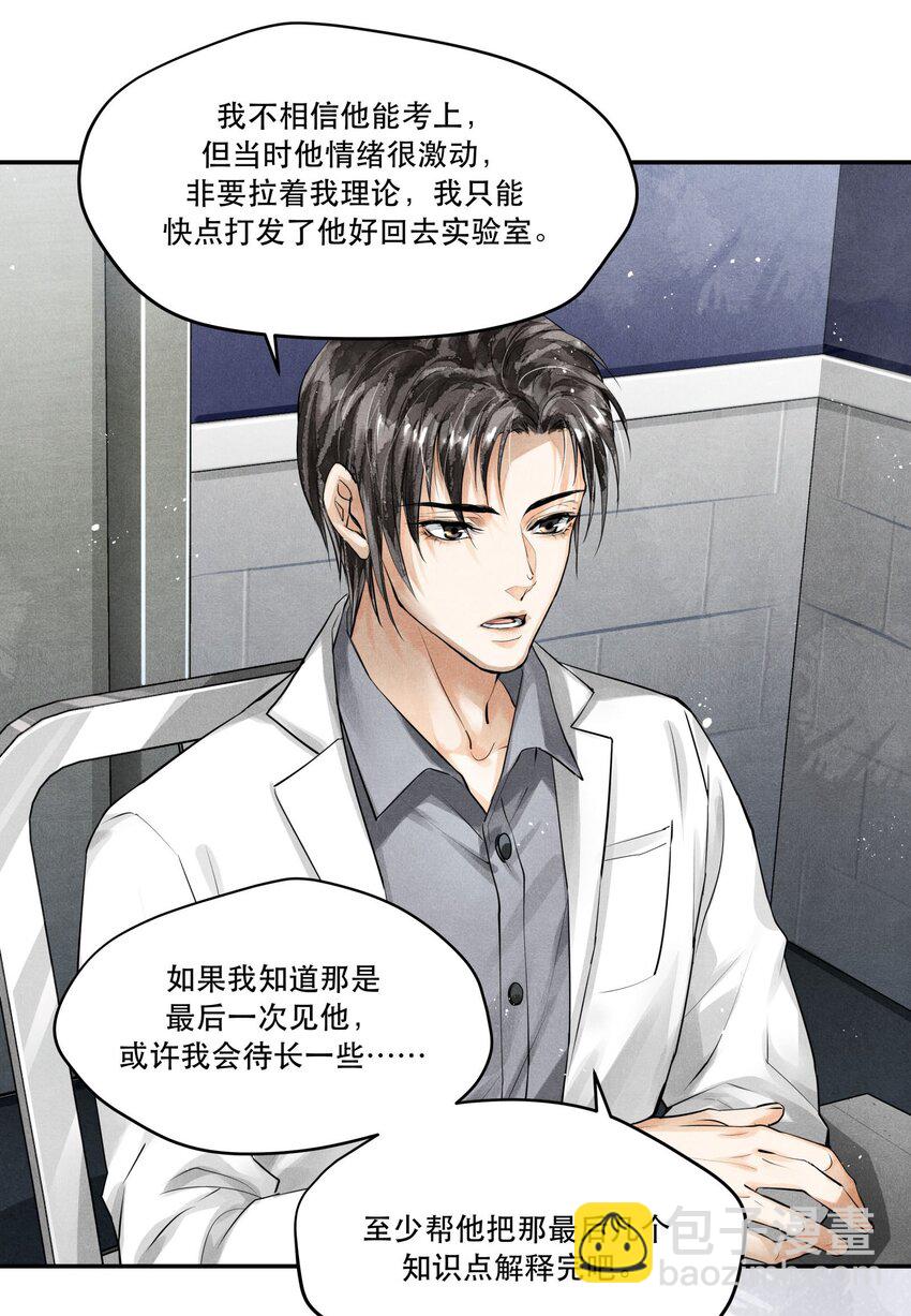 🍝破云 09 梦境中的过往 第8页