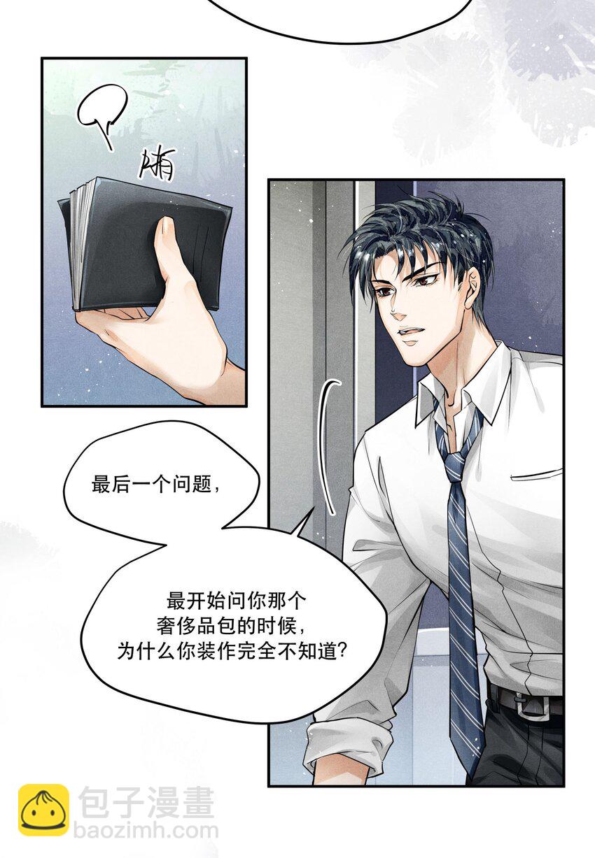 🍝破云 09 梦境中的过往 第9页